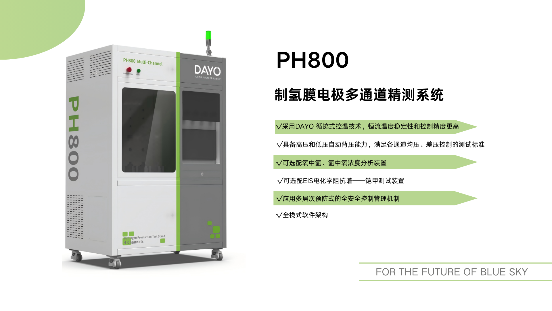 PH800制氢膜电极多通道精测系统.png