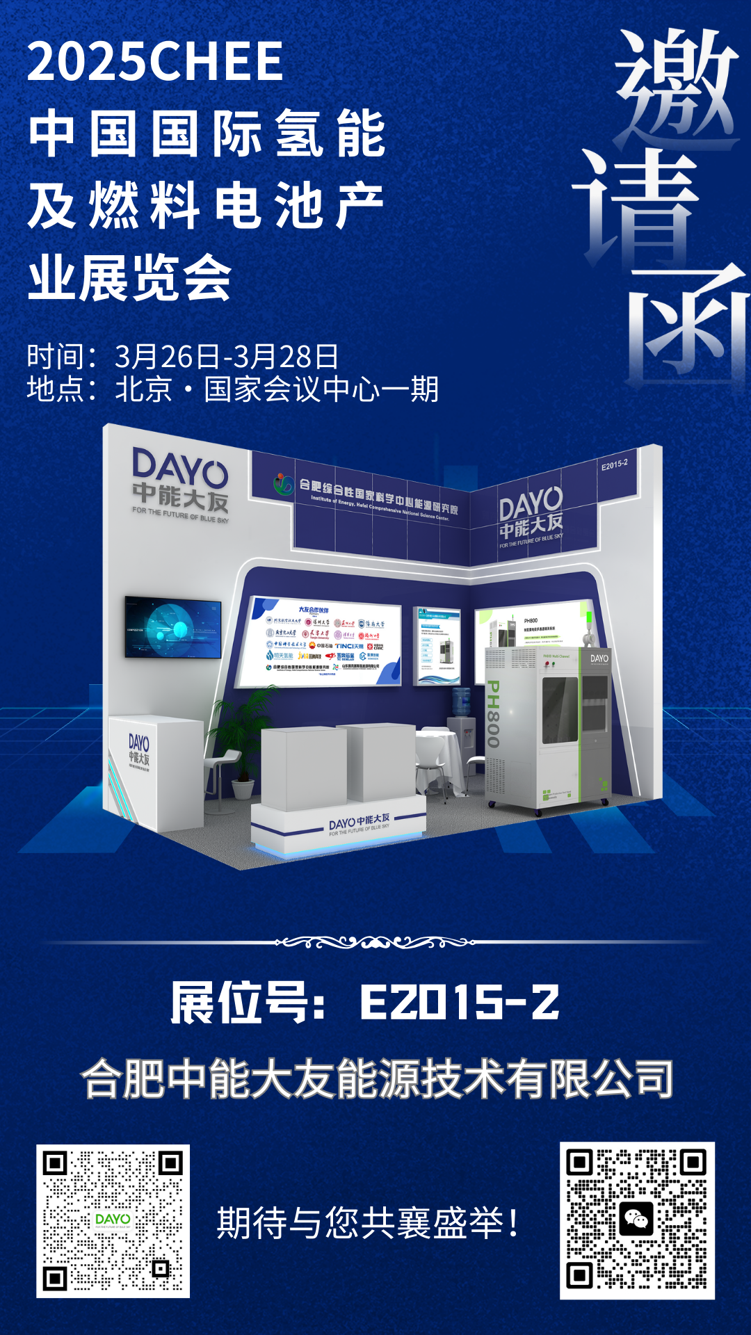 展会邀请函.png